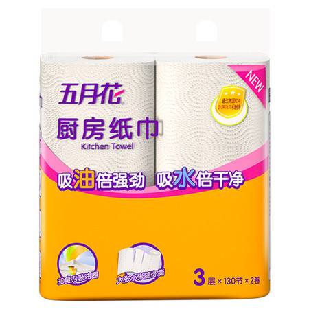 五月花 厨房用纸 3层130节2大卷 厨房卷纸 食品级认证纸巾 专用 吸油吸水纸 擦手纸